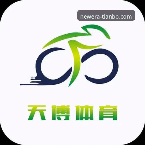 最新天博app最新版本 天博体育平台最新动态:2026新版天博app下载安装与功能体验全解析