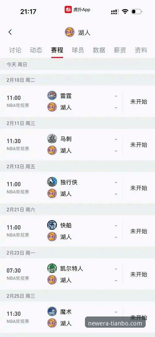 天博体育平台赛事直播与数据查询操作教程：以湖人vs步行者焦点战为例